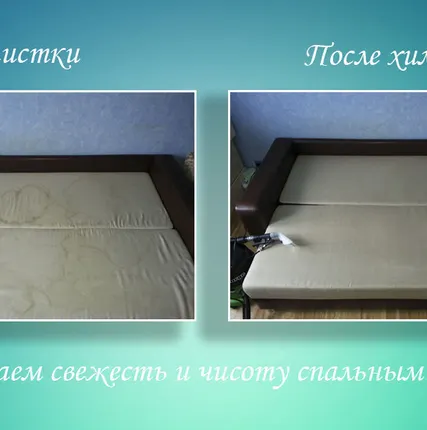 Фото №0 Химчистка ремонт мебели
