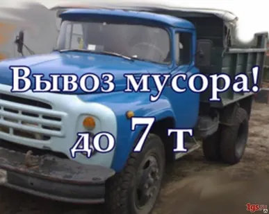 фото Вывоз мусора