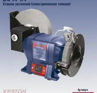 фото Точило электрическое Кратон BG-14-04 (250 Вт + диск 150 мм)