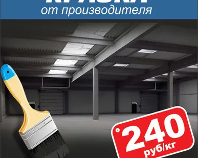 фото Краска резиновая для пола бетонного, деревянного "PromColor"