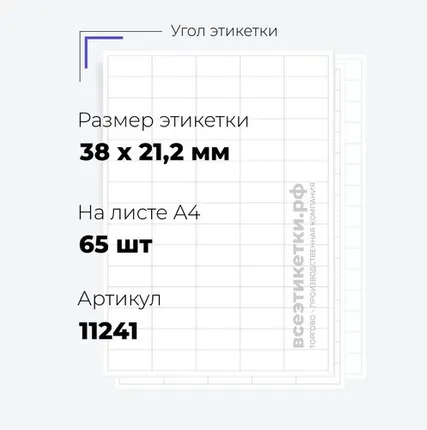 Фото №0 Самоклеящиеся этикетки StickWell—65 шт.на А4—38х21,2мм