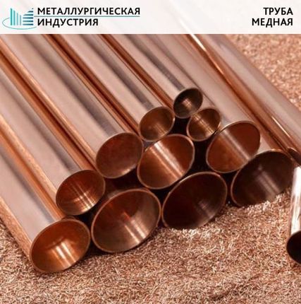 Фото №0 Труба медная 45х1,5 мм М2Т L=3000 мм L=3 м