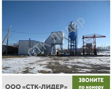 фото Зимний бетонный завод HZS 35 в Москве