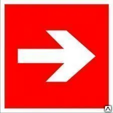 Фото №0 Знак Направляющая стрелка 200*200 мм