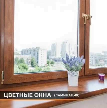 Фото №0 Окна ПВХ ламинированные, цветные.