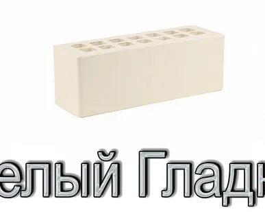 фото Кирпич ЖКЗ КР-л-пу 250х85х88/0,96НФ/300/1,4/100 300 белый Т