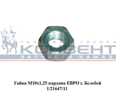 фото Гайка М10х1,25 кардана ЕВРО г. Белебей
