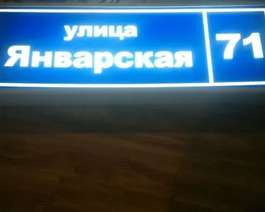 фото Световые домовые знаки