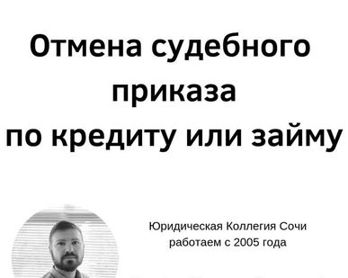 фото Возражение на отмену судебного приказа