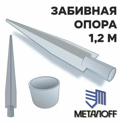 Фото №0 Опора забивная 03-60*1200*3