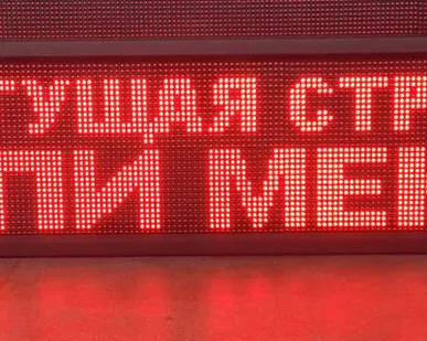 фото Бегущая строка 25х169 (светодиодное табло)