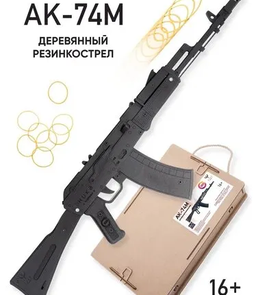 Фото №0 Резинкострел Автомат АК-74М в подарочной упаковке