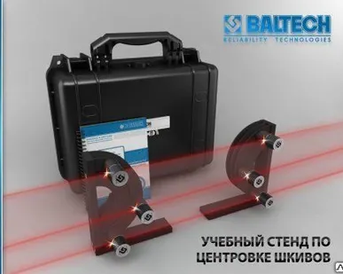 фото Учебный стенд для проведения тренингов по центровке шкивов