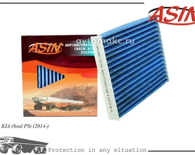 фото ASIN Фильтр салонный (антибактериальный, угольный)