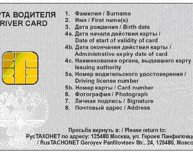 фото Карта водителя для цифрового тахографа с СКЗИ