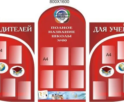 Фото №0 Школьные стенды