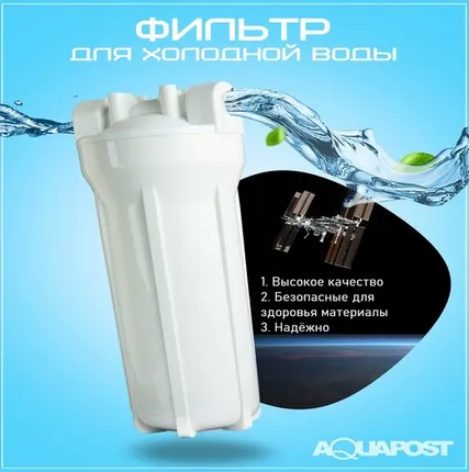 Фото №0 Магистральный фильтр для холодной воды "Cold" SL10