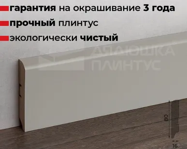 фото Волшебная Палочка Плинтус МДФ Волшебная палочка 80М 80мм NCS 2502-Y