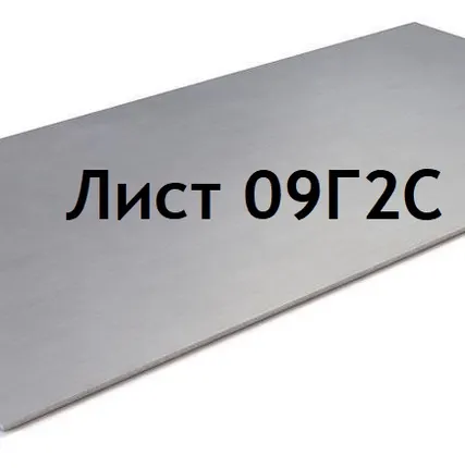 Фото №0 Лист ст. 09г2с-12