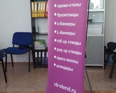 фото Аренда Х банннера