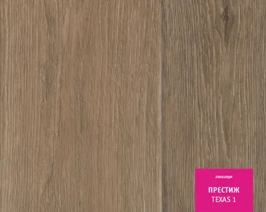 фото Линолеум Tarkett  TEXAS1  23/31 класс 2,1мм