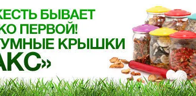 фото Набор системы вакуумка Вакс 82 Б и многоразовые вакуумные крышки КВК
