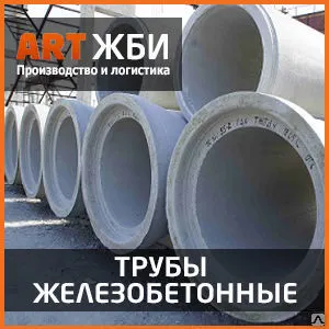 фото ТС (ТБР, ТС) 140.30-3 Труба ЖБИ канализационная раструбная на заезд