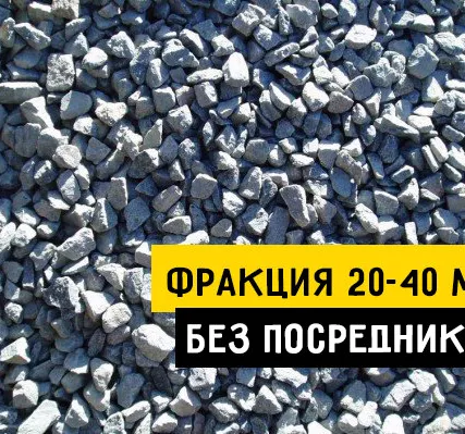 Фото №0 Щебень 20-40 мм с доставкой
