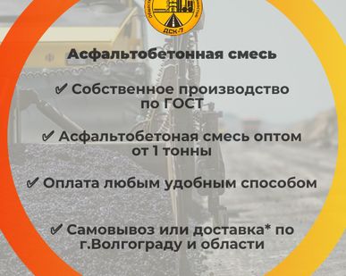 фото Асфальтобетонная смесь. Свое производство