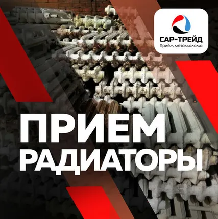 Фото №0 Лом радиаторов