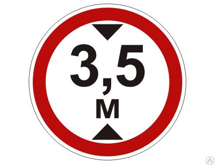 Фото №0 Знак 3.13 Ограничение высоты