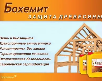 фото Антисептик Bochemit QB