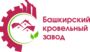 Башкирский кровельный завод, ООО