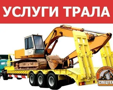 фото Тралы