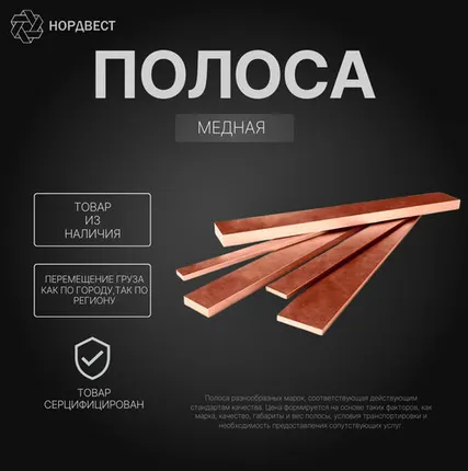 Фото №0 Полоса медная 1 мм М2р ГОСТ 495-92 холоднокатаная