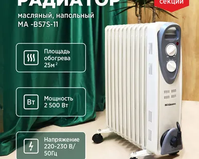 фото Радиатор масляный напольный MegArsenal MA-B57S-11