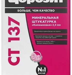 фото Штукатурка цементная "Камешковая" 1,5 мм Ceresit CT 137, 25 кг зима