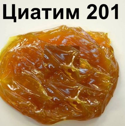 Фото №0 Циатим-201 ГОСТ 6267-74 с изм 1-4 фас. (18кг)