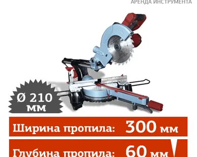 фото Аренда торцовочной пилы REDVERG RD-MS-210-1300S с протяжкой