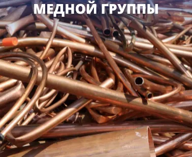 фото Прием лома медной группы