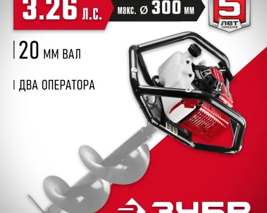 фото Мотобур бензиновый Зубр МБ2-300X, 3.26 л.с, 71 куб.см, 2 оператора, без шнека