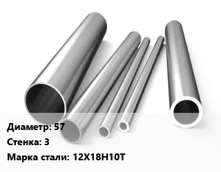 фото Труба нержавеющая 57х3 мм Сталь 12Х18Н10Т холоднокатаная ГОСТ 9941-81