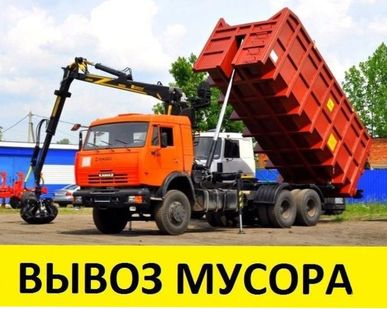фото Вывоз строительного мусора по отличным ценам