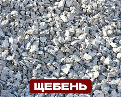 фото Щебень