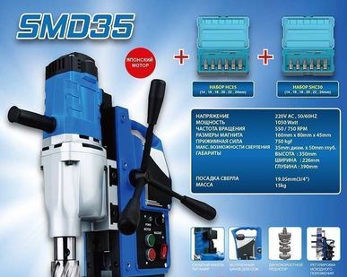 фото Комплект Магнитный сверлильный станок SMD-35 + 12 корончатых сверл HSS/TCT