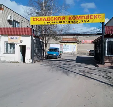 Складской комплекс