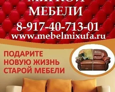 фото Перетяжка мебели