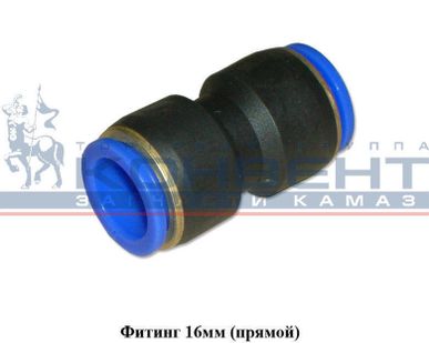 фото Фитинг 16мм (прямой)