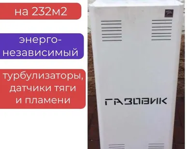 фото Котел газовый 23,2 квт с автоматикой АОГВ-23.2-1 «Газовик» Лемакс одноконтурный энергонезависимый