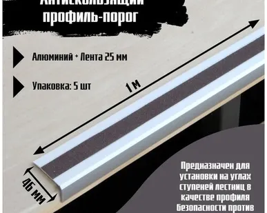 фото Алюминиевый угол-порог 46 мм х 25 мм под ленту 25 мм, длина 1 метр, цвет ленты коричневый, 5 штук, накладка на порог, порог угловой алюминиевый